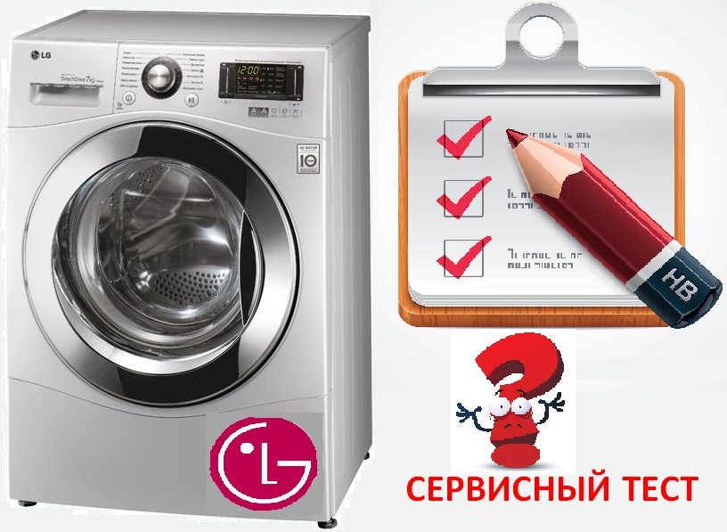 Cum se testează mașina de spălat LG