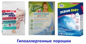 Хипоалергенен препарат за бебешко пране