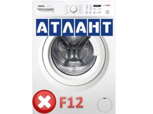 שגיאה F12 במכונת הכביסה של אטלנט