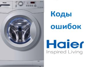 Codes d'erreur de la machine à laver Haier
