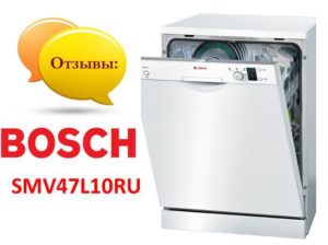 Κριτικές για το πλυντήριο πιάτων Bosch SMV47L10RU