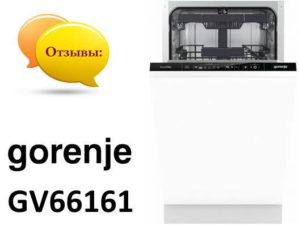 Reviews of the Gorenje GV66161 dishwasher