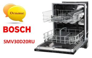 Reviews of the Bosch SMV30D20RU dishwasher