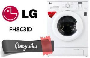 Reviews of LG FH8C3lD washing machines