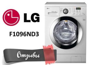 Mga review ng mga washing machine LG F1096ND3