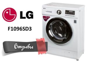 Mga review ng mga washing machine LG F1096SD3