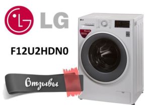 Recenzii la mașini de spălat rufe LG F12U2HDN0