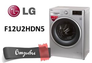 Reseñas de lavadoras LG F12U2HDN5