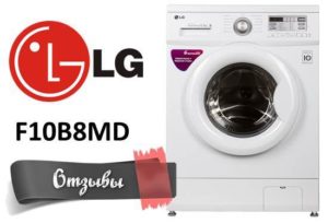 Recenzii de mașini de spălat rufe LG F10B8MD