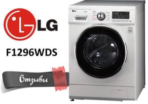 Avis sur la machine à laver LG F1296WDS