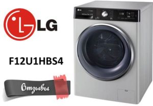 Reviews of the LG F12U1HBS4 washing machine
