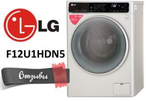 Avaliações da máquina de lavar LG F12U1HDN5