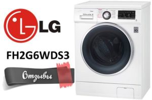 Reviews of washing machines LG FH2G6WDS3