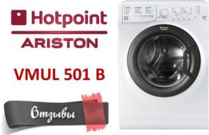 Recenzii despre mașina de spălat rufe Hotpoint Ariston VMUL 501 B