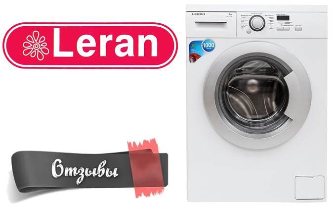 прегледи на перални Leran