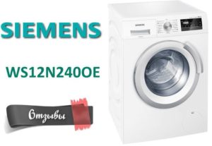 ביקורות על מכונת הכביסה של סימנס WS12N240OE