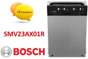 Reviews of the Bosch SMV23AX01R dishwasher