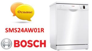 ביקורות על מדיח הכלים של Bosch SMS24AW01R