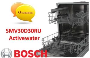 Reviews of the Bosch SMV30D30RU Activewater dishwasher