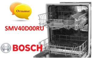 Κριτικές για το πλυντήριο πιάτων Bosch SMV40D00RU