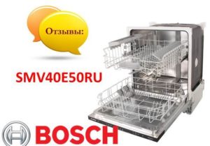Reviews of the Bosch SMV40E50RU dishwasher