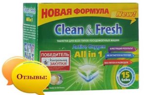 Ревюта на таблетки за съдомиялна Clean&Fresh