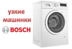 Smala tyskmonterade Bosch tvättmaskiner