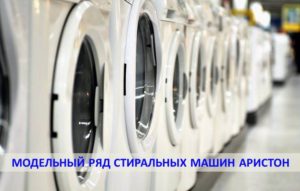 Ariston washing machine range