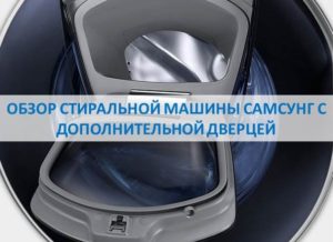 Egy kiegészítő ajtóval ellátott Samsung mosógép áttekintése