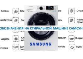 Designazioni su una lavatrice Samsung