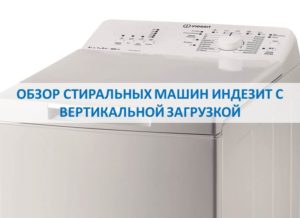 Pārskats par Indesit veļas mazgājamām mašīnām ar augšējo ielādi