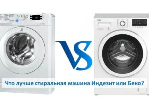 Co je lepší pračka Indesit nebo Beko?