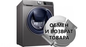 Returnați mașina de spălat în termen de 14 zile