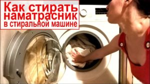 Matrača pārvalka mazgāšana veļasmašīnā