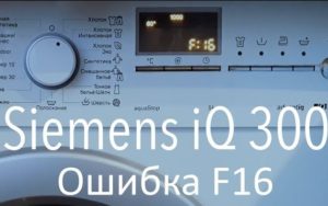 Error F16 in a Siemens washing machine