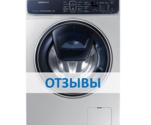 Reviews of the Samsung washing machine with additional laundry