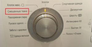 Program țesături mixte în mașina de spălat