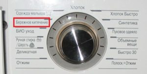 Нежен режим на кипене в пералня LG