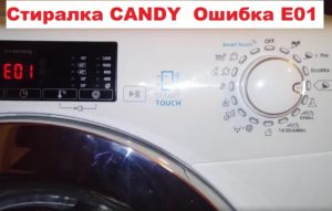 Klaida E01 Kandy skalbimo mašinoje