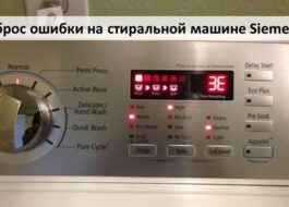 Resetting an error on a Siemens washing machine