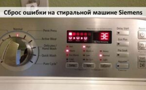Pag-reset ng error sa washing machine ng Siemens