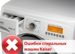 Errori della lavatrice Kaiser