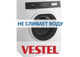 La lavadora Vestel no drena el agua.