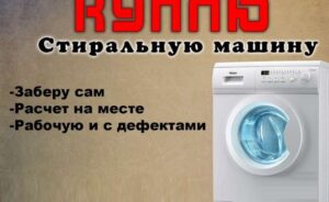 Comment et à qui vendre une machine à laver d'occasion
