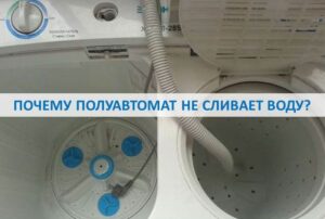 Pusiau automatinėje skalbimo mašinoje vanduo nenuteka
