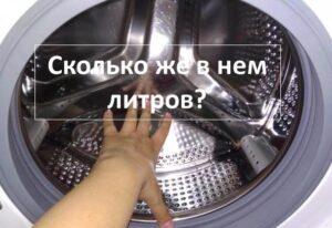 ¿Cuál es el volumen del tambor de una lavadora en litros?