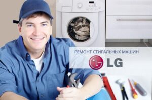 LG skalbimo mašinų garantinis remontas