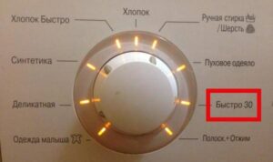 Куицк 30 програм у ЛГ машини за прање веша
