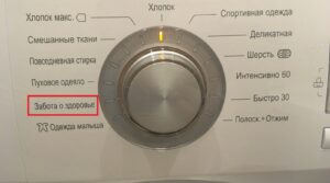 LG çamaşır makinesinde “Sağlık bakımı” programı