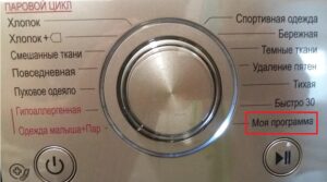 Chương trình của tôi trên máy giặt LG là gì